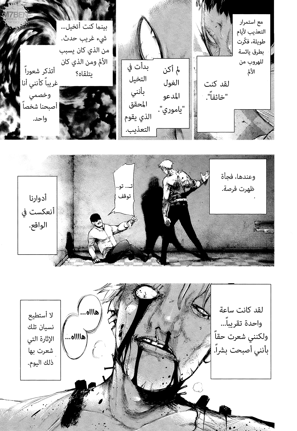 Tokyo Ghoul: Chapter 61 - Page 13