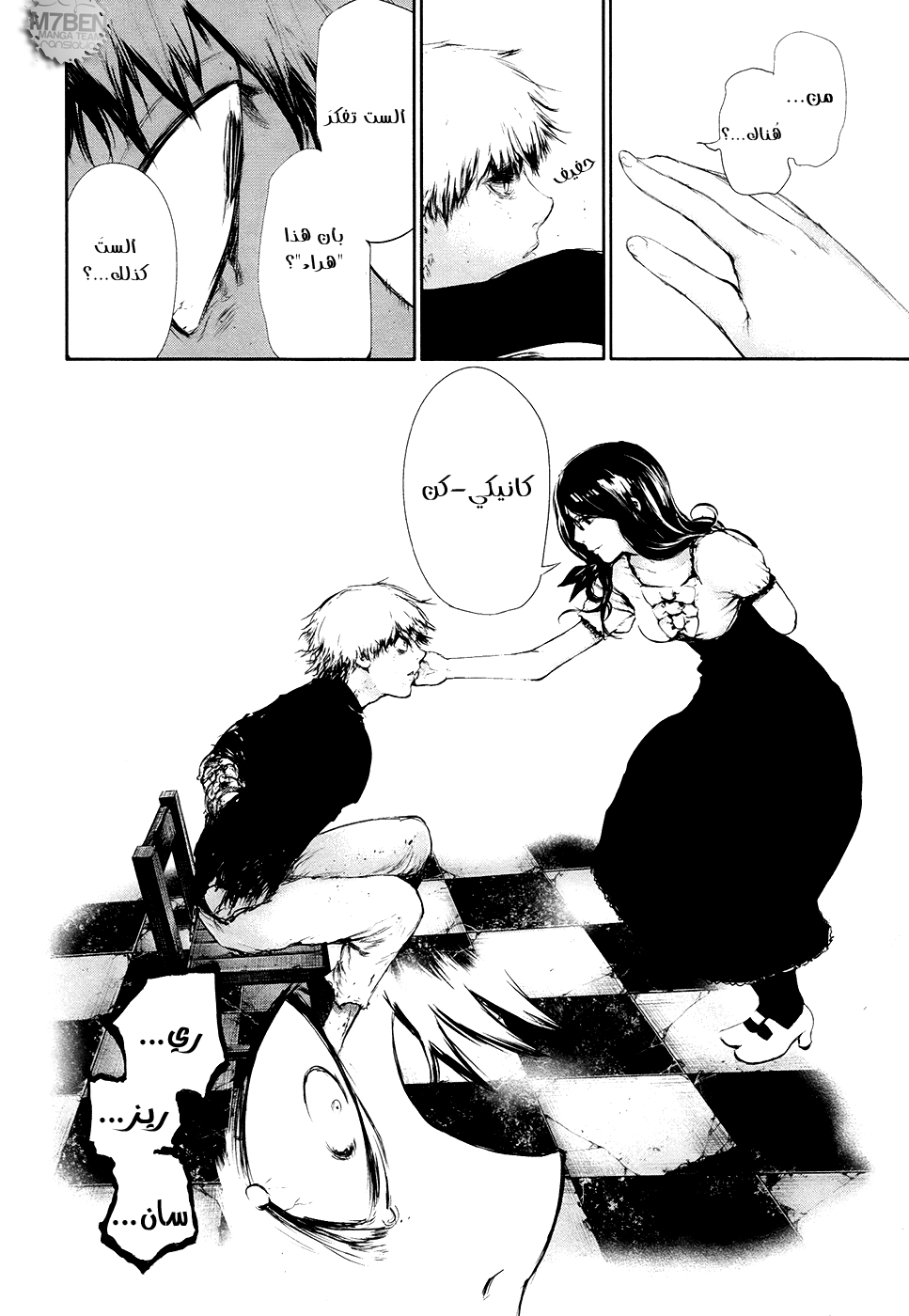 Tokyo Ghoul: Chapter 61 - Page 18