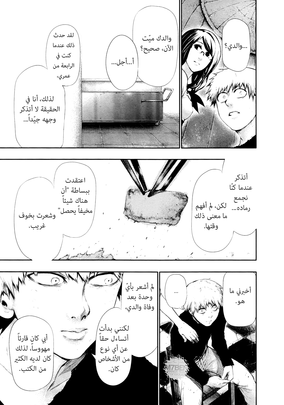 Tokyo Ghoul: Chapter 62 - Page 3