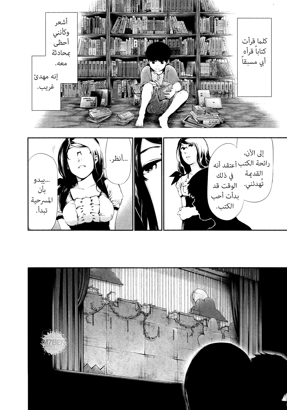 Tokyo Ghoul: Chapter 62 - Page 4