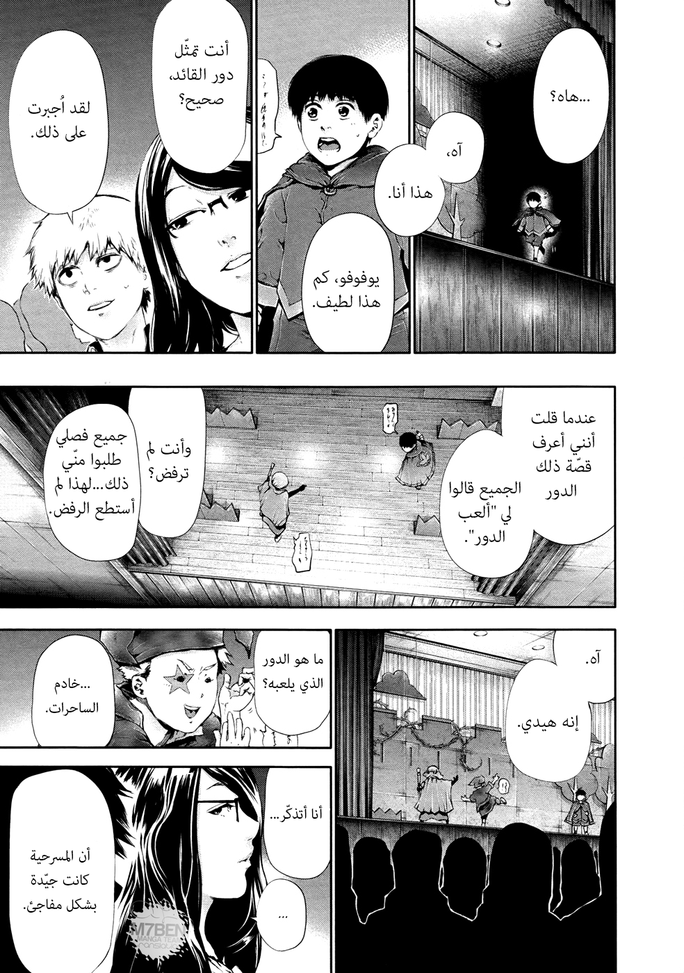 Tokyo Ghoul: Chapter 62 - Page 5