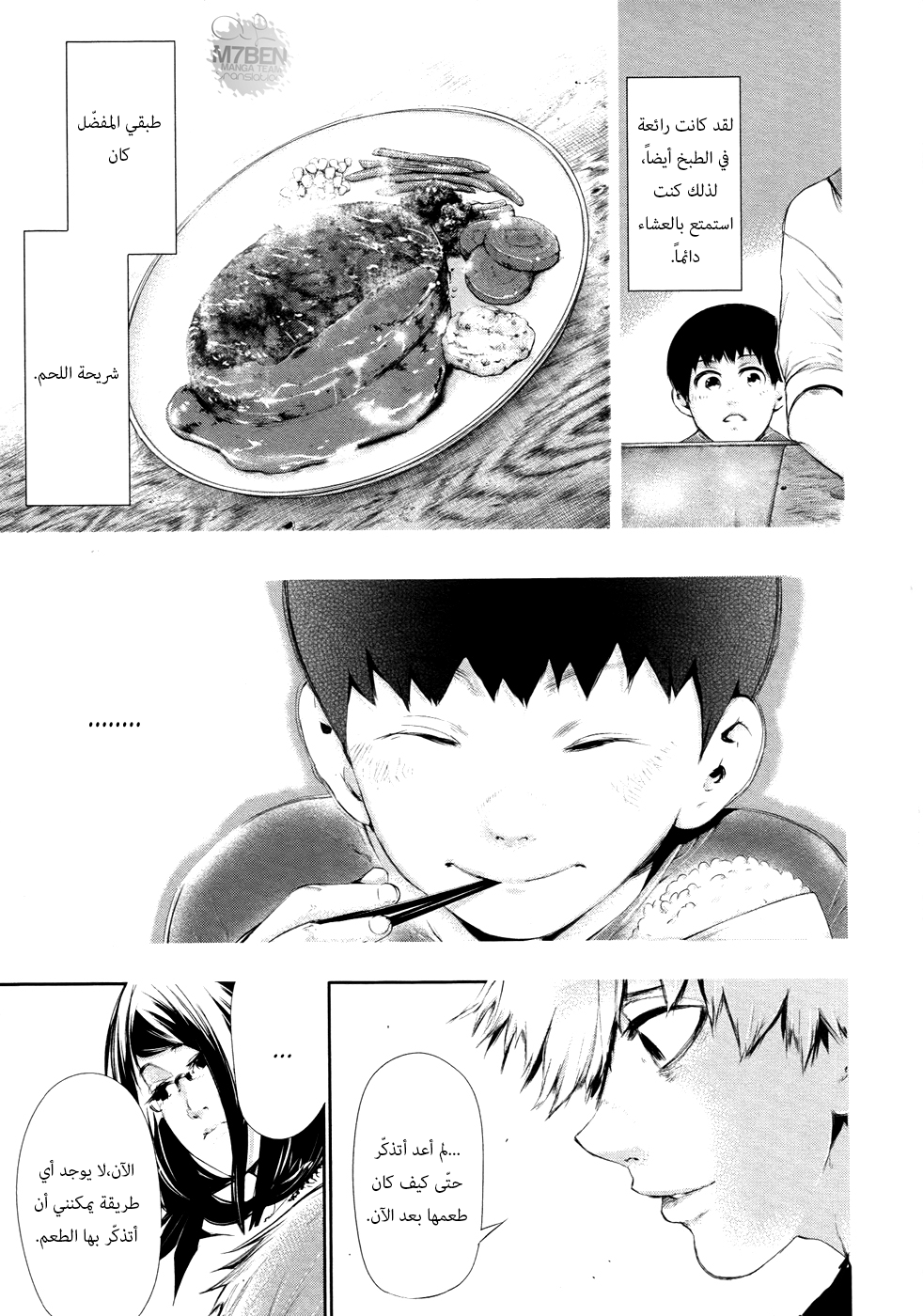 Tokyo Ghoul: Chapter 62 - Page 7