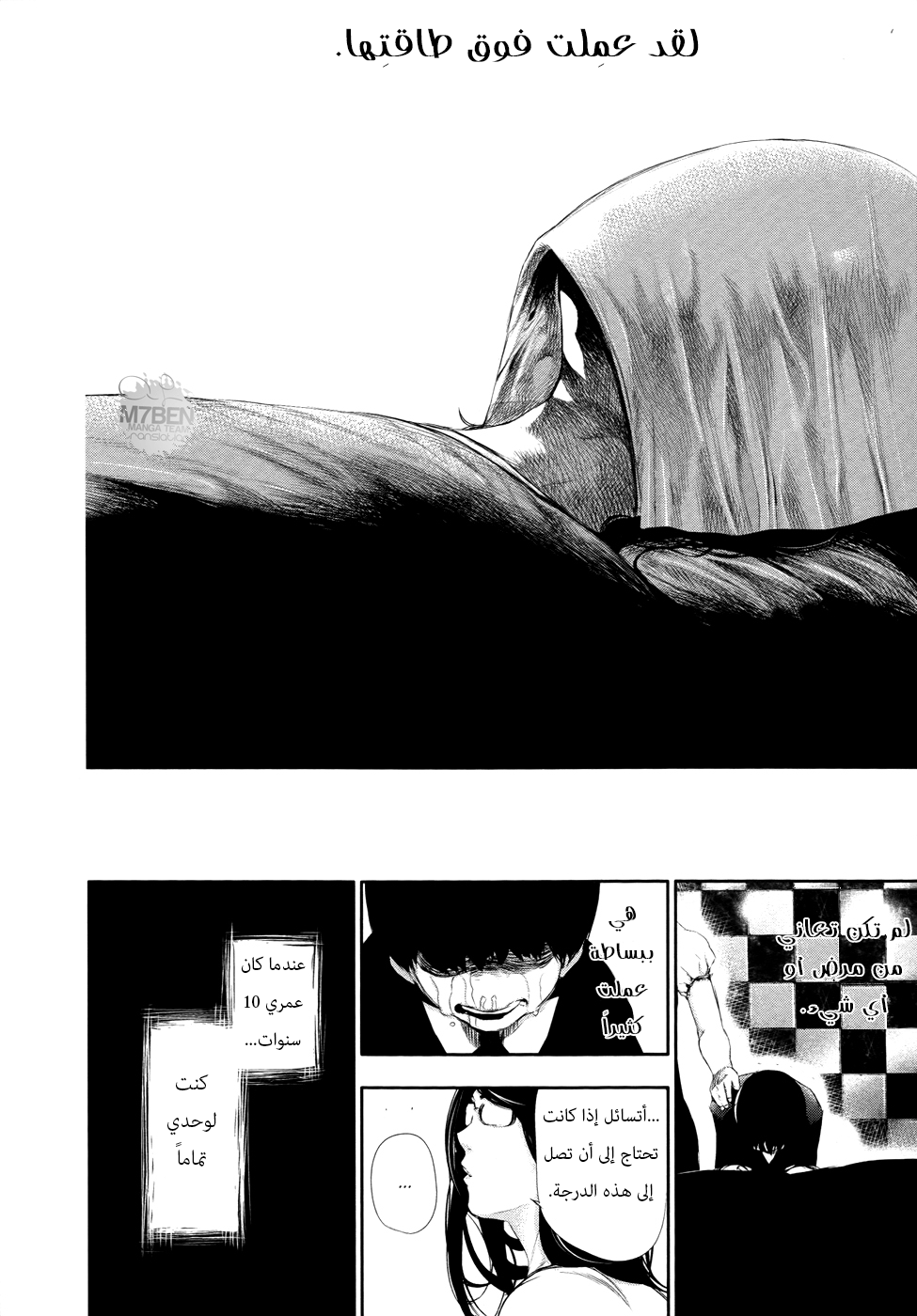 Tokyo Ghoul: Chapter 62 - Page 10