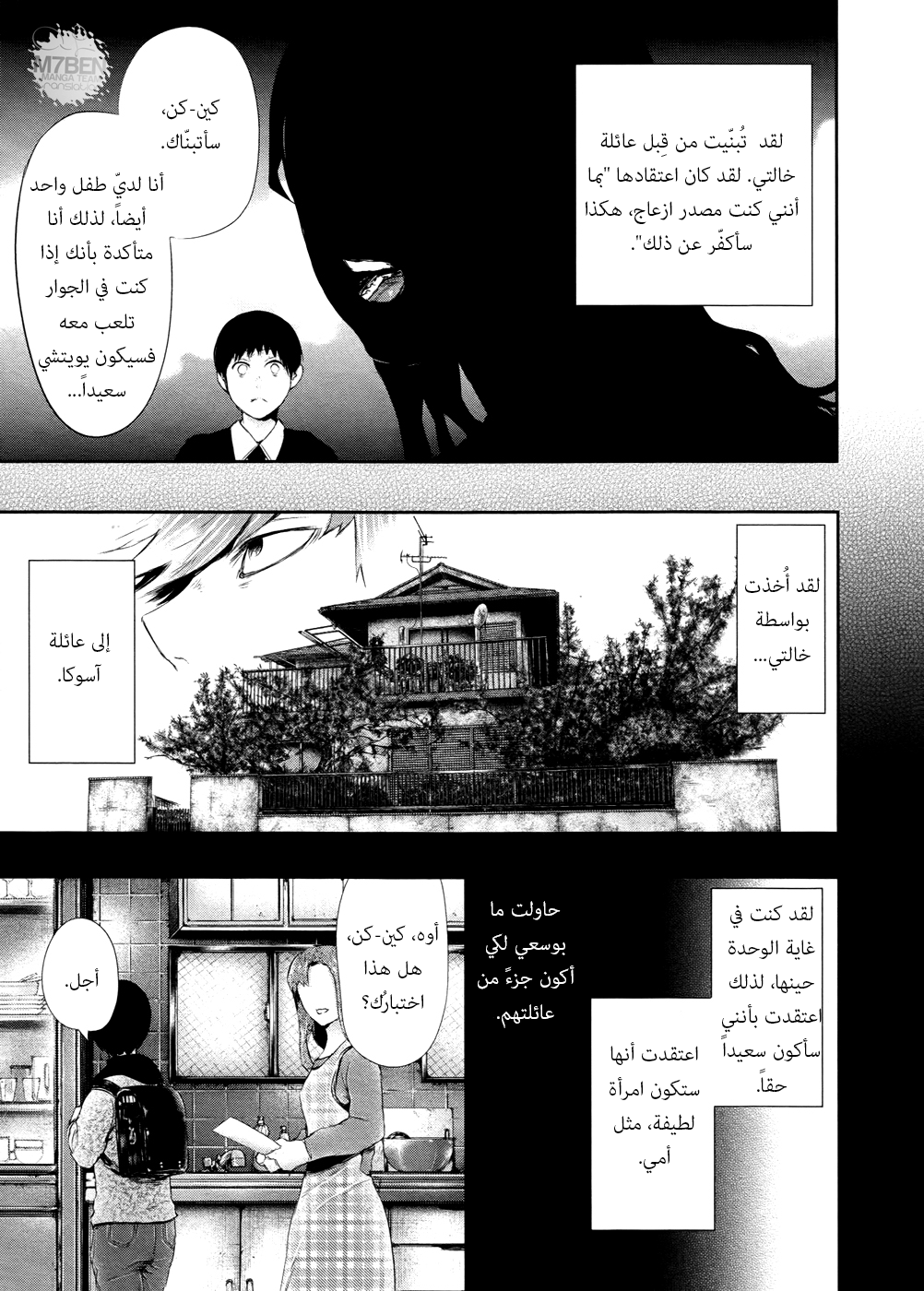 Tokyo Ghoul: Chapter 62 - Page 11