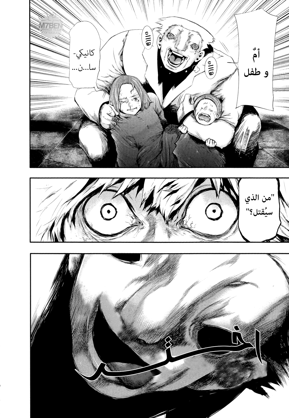 Tokyo Ghoul: Chapter 62 - Page 18