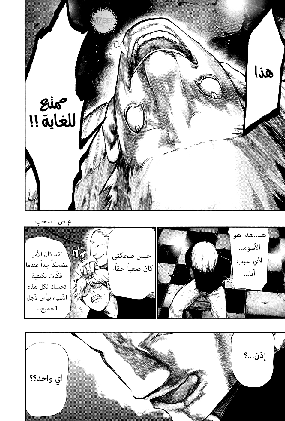 Tokyo Ghoul: Chapter 63 - Page 2