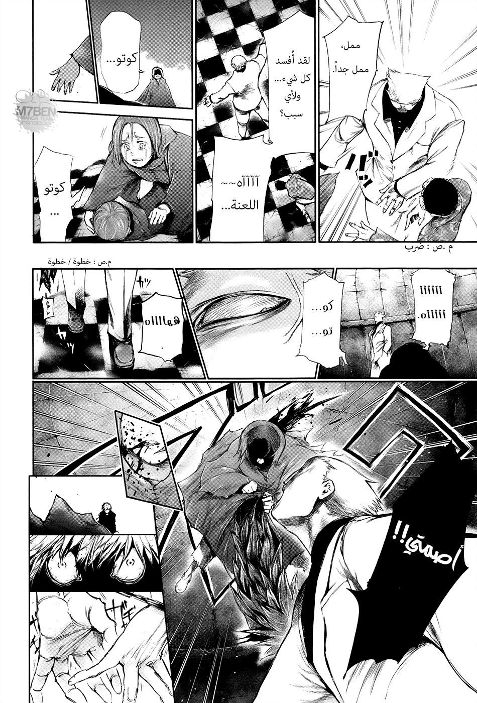 Tokyo Ghoul: Chapter 63 - Page 8