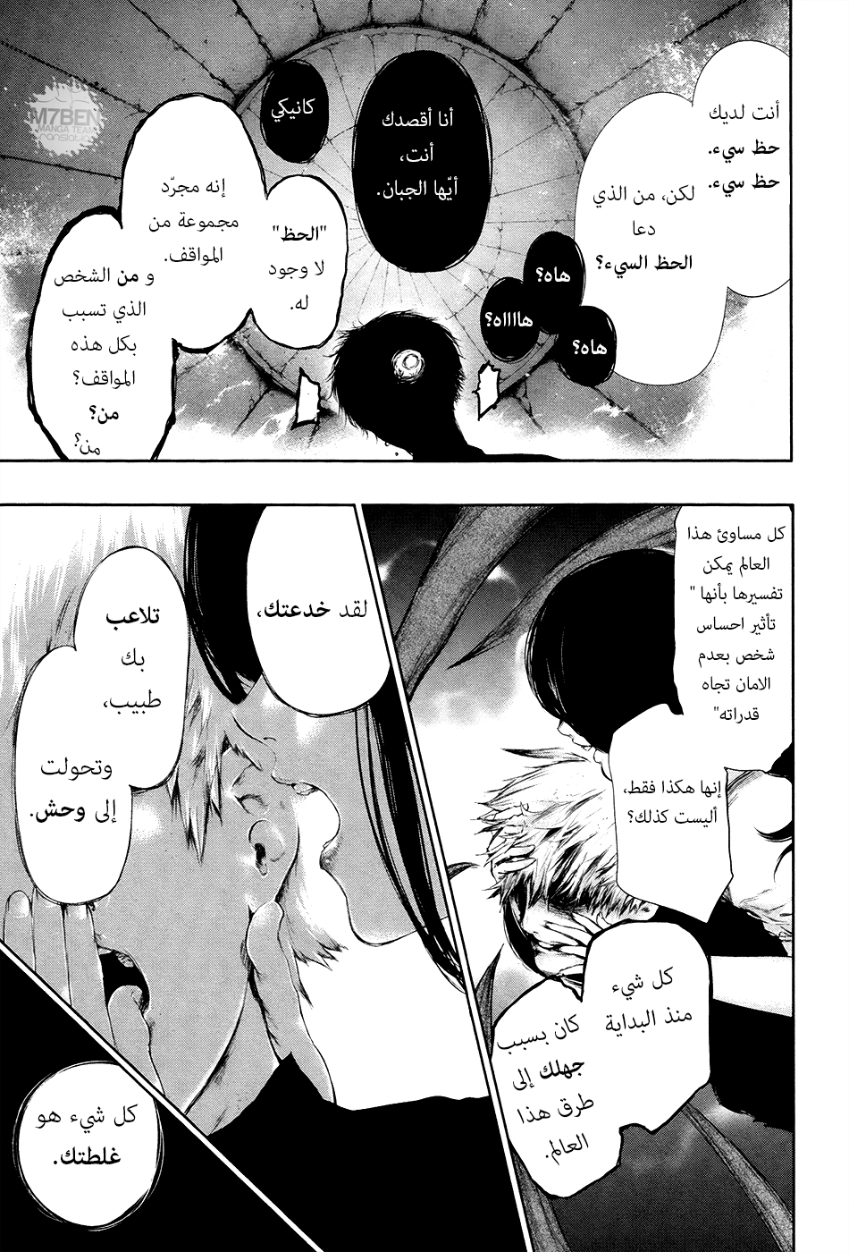 Tokyo Ghoul: Chapter 63 - Page 11