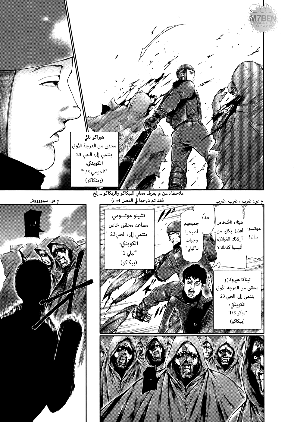 Tokyo Ghoul: Chapter 64 - Page 3