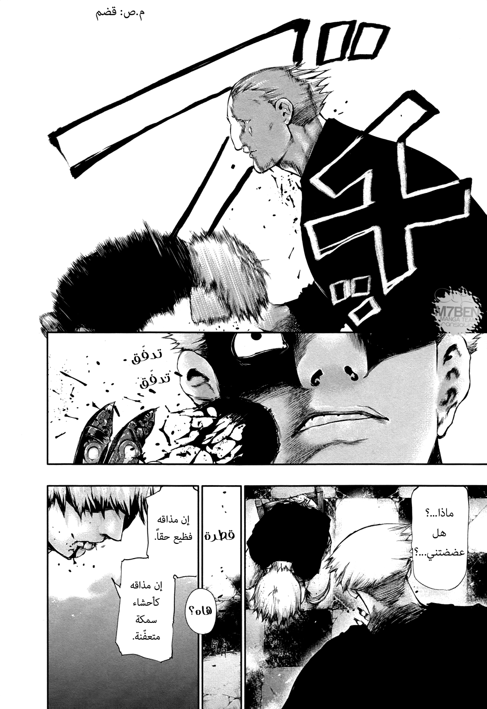 Tokyo Ghoul: Chapter 64 - Page 11