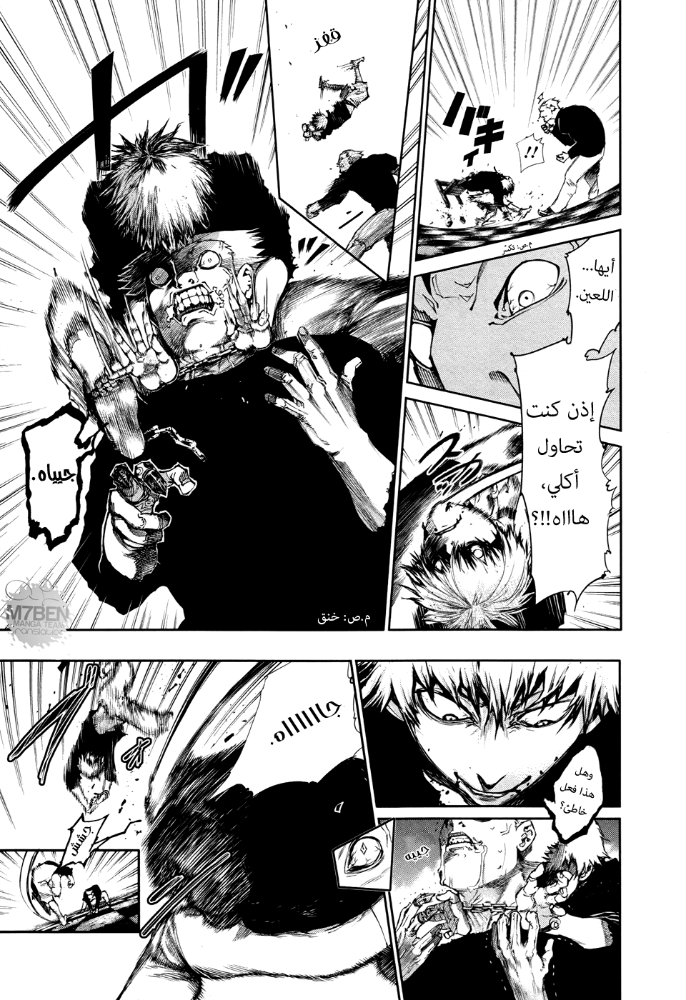 Tokyo Ghoul: Chapter 64 - Page 12