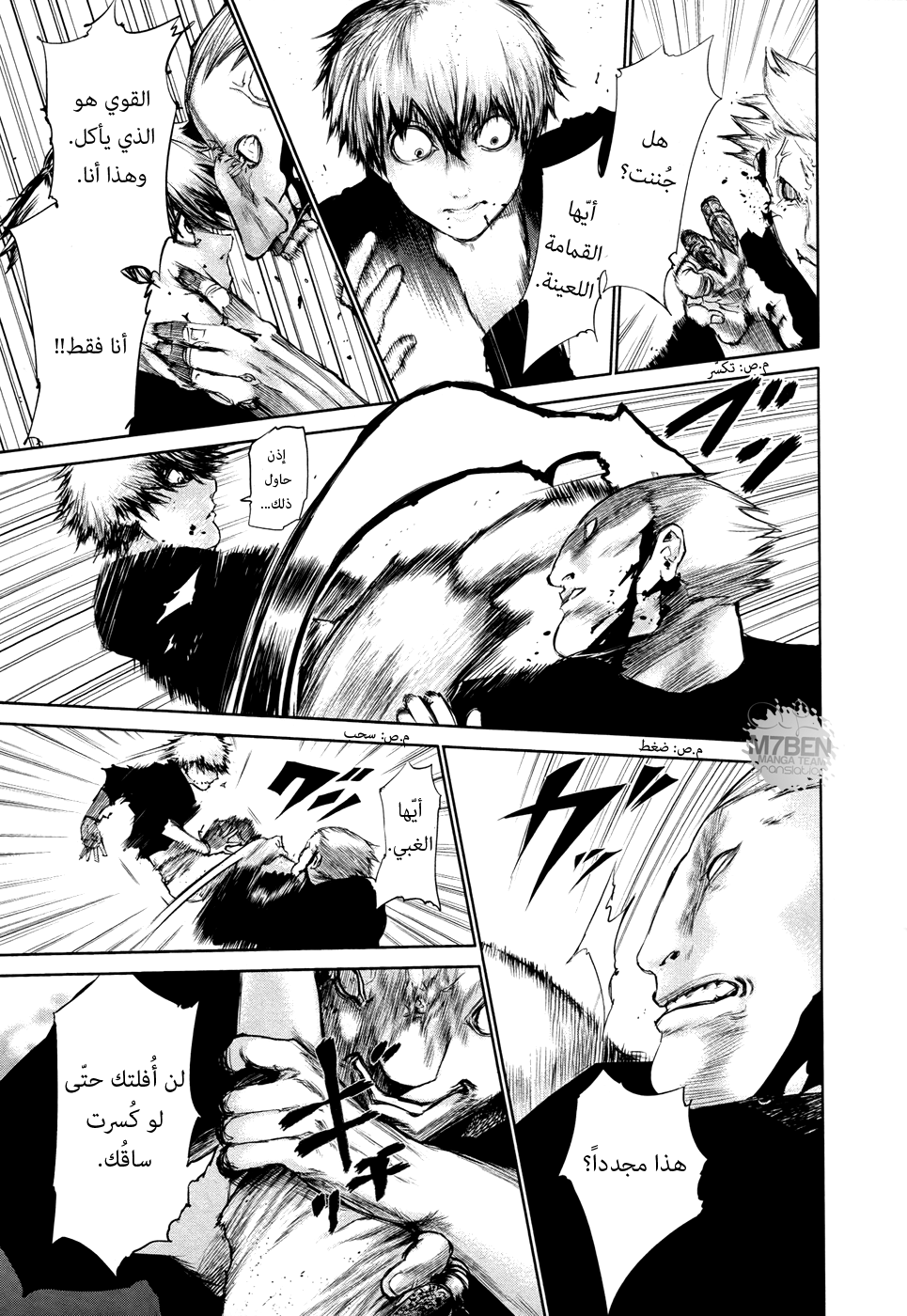 Tokyo Ghoul: Chapter 64 - Page 14