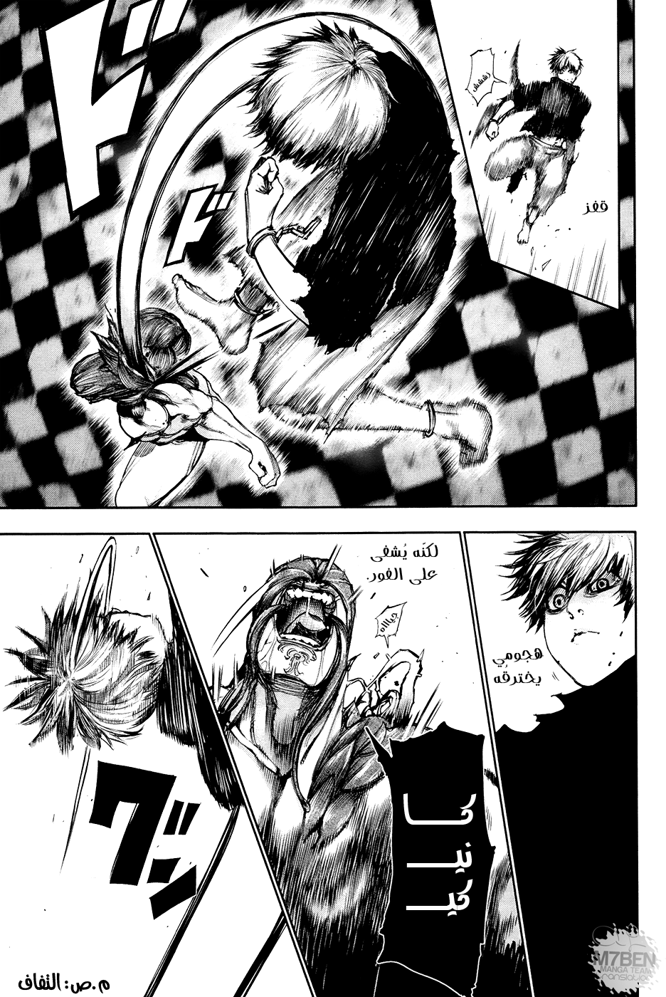 Tokyo Ghoul: Chapter 65 - Page 9