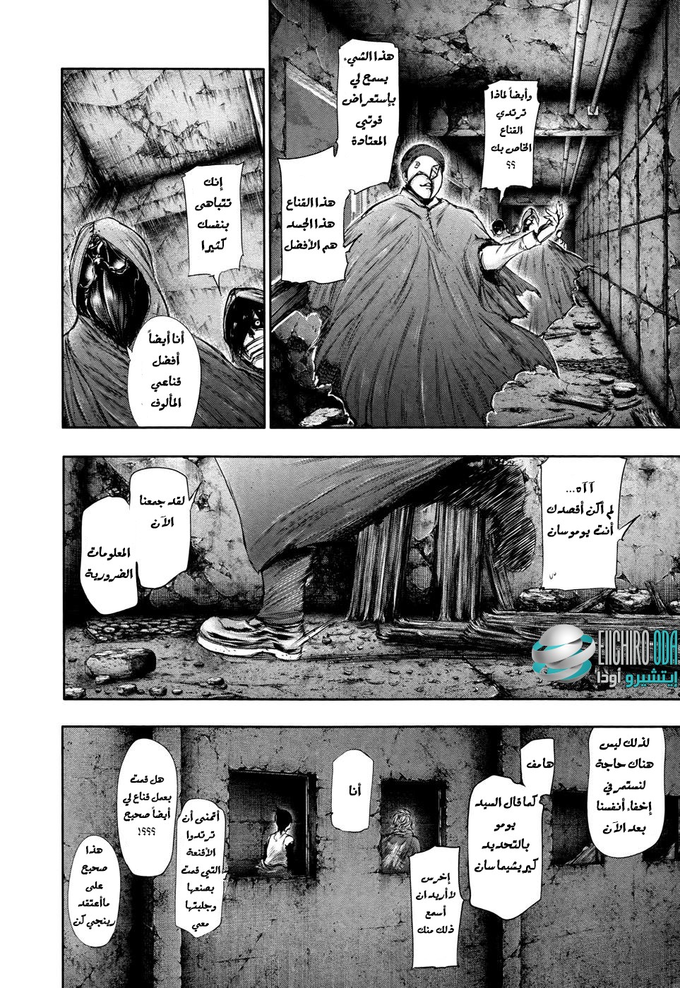 Tokyo Ghoul: Chapter 66 - Page 2