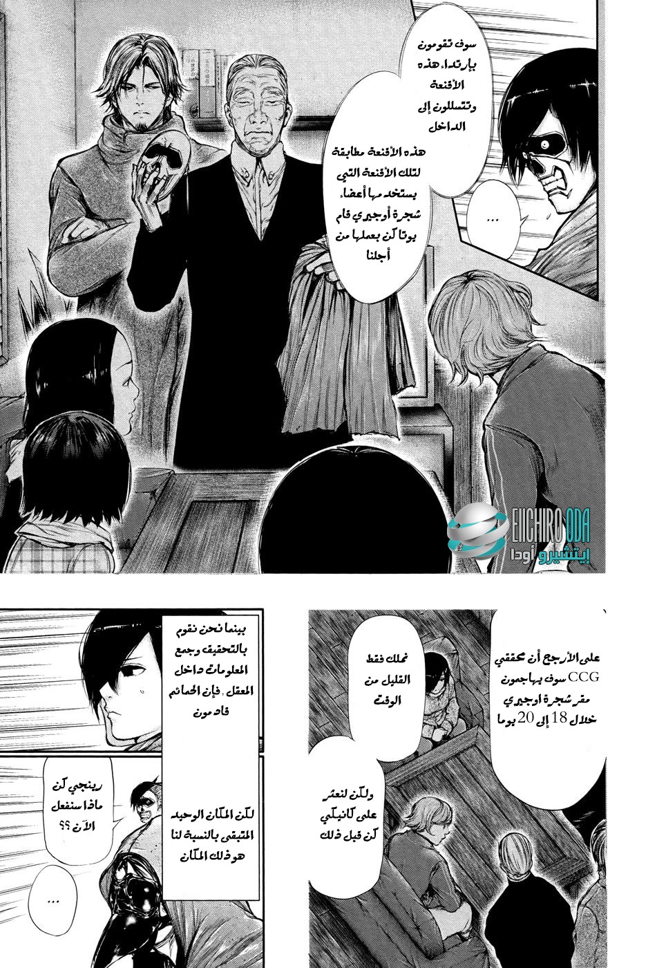 Tokyo Ghoul: Chapter 66 - Page 3