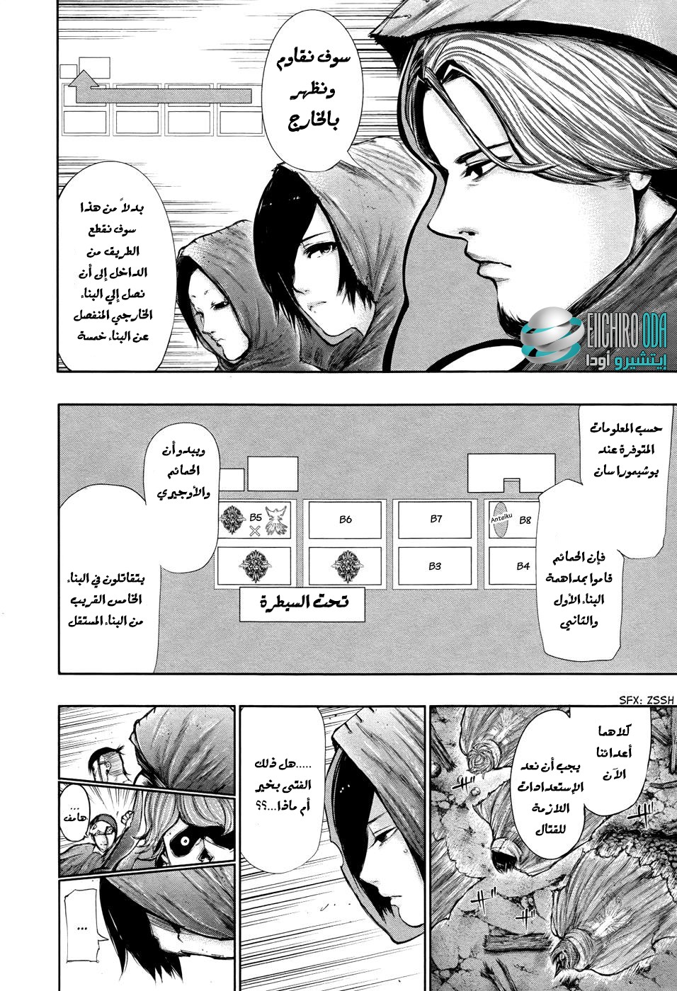 Tokyo Ghoul: Chapter 66 - Page 4