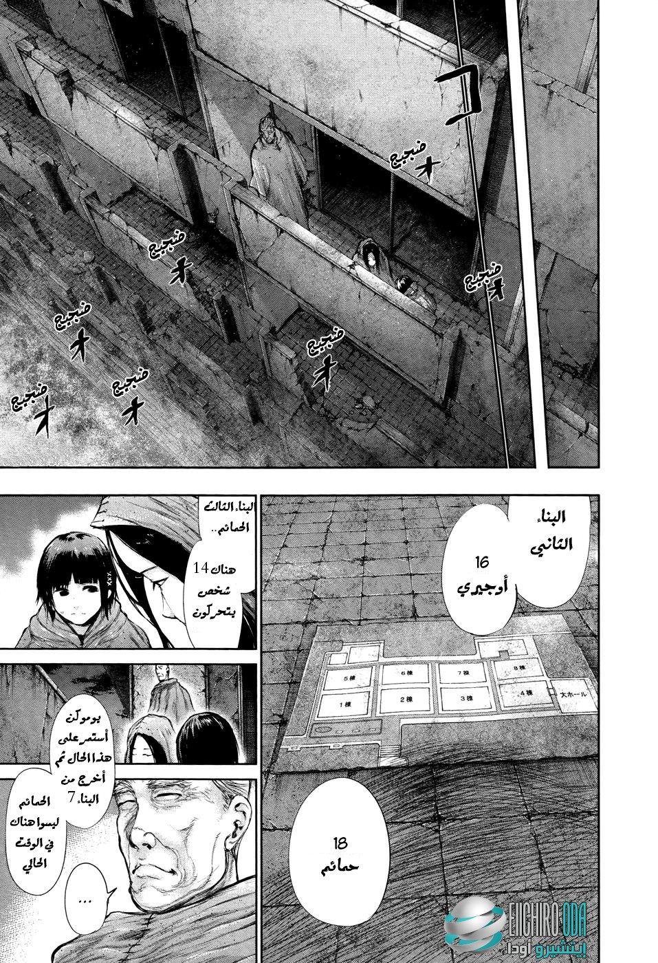 Tokyo Ghoul: Chapter 66 - Page 5