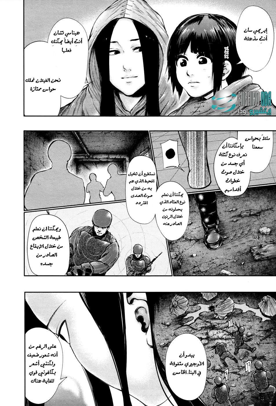 Tokyo Ghoul: Chapter 66 - Page 6