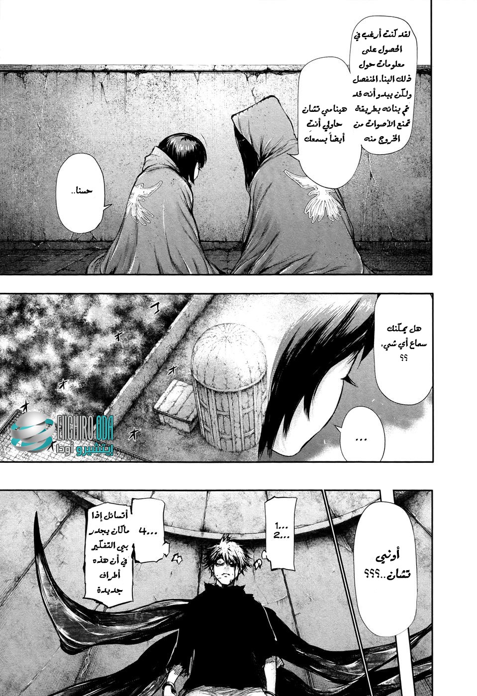 Tokyo Ghoul: Chapter 66 - Page 7
