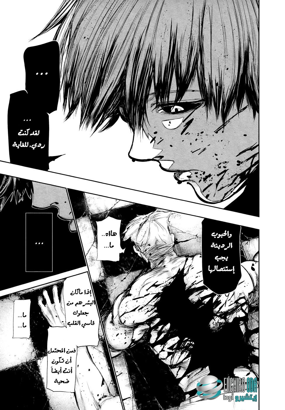 Tokyo Ghoul: Chapter 66 - Page 17