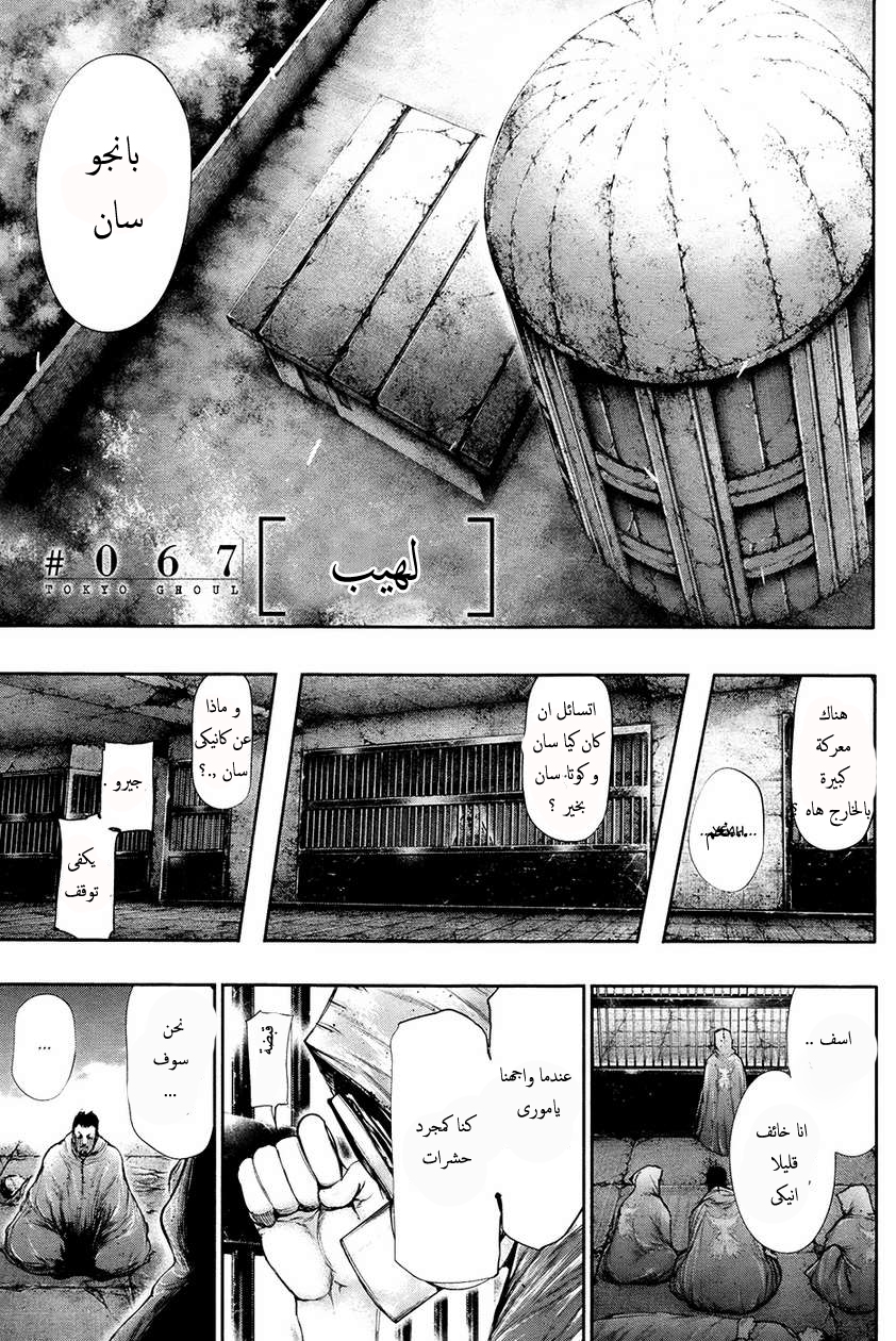 Tokyo Ghoul: Chapter 67 - Page 2
