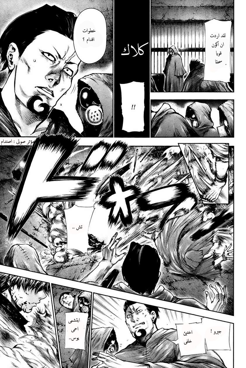 Tokyo Ghoul: Chapter 67 - Page 4