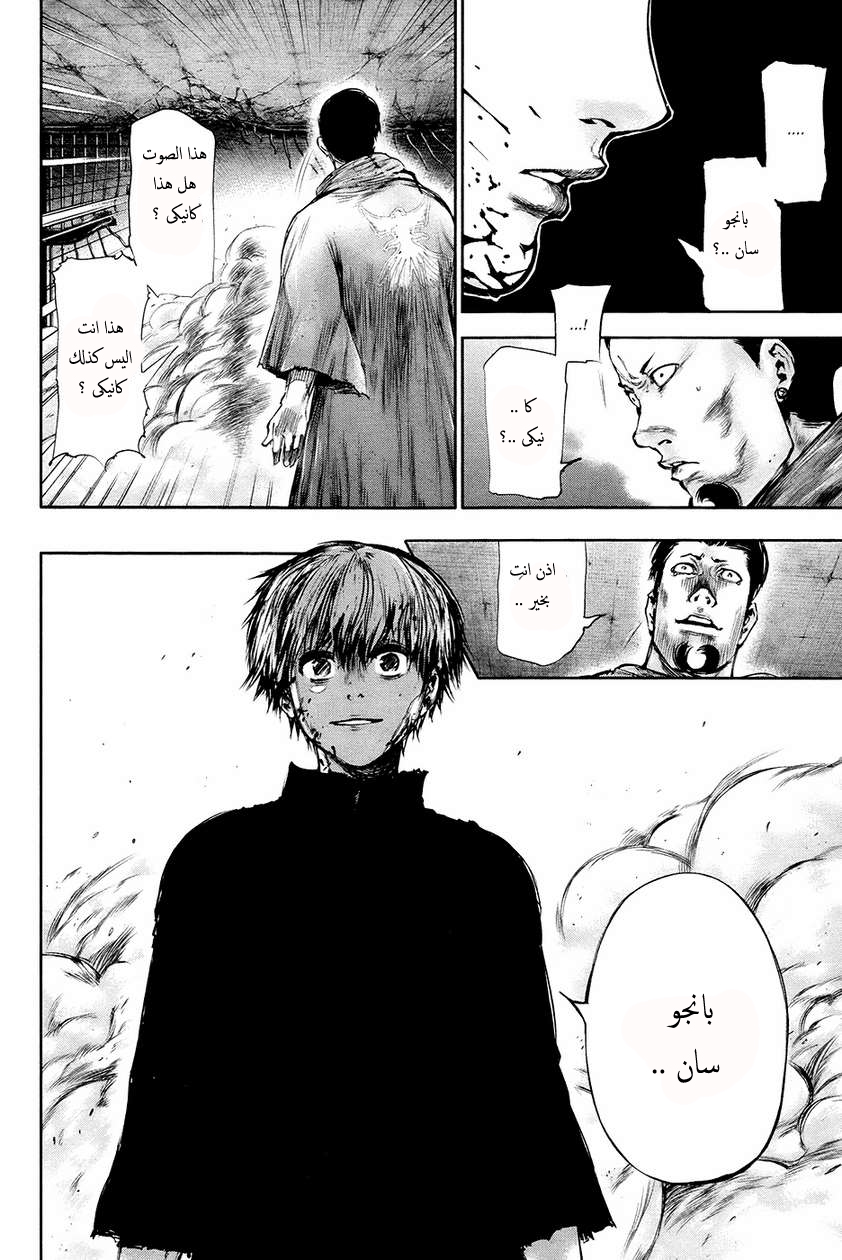 Tokyo Ghoul: Chapter 67 - Page 5