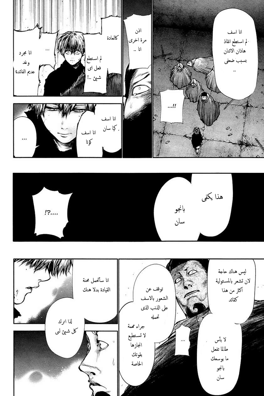 Tokyo Ghoul: Chapter 67 - Page 7