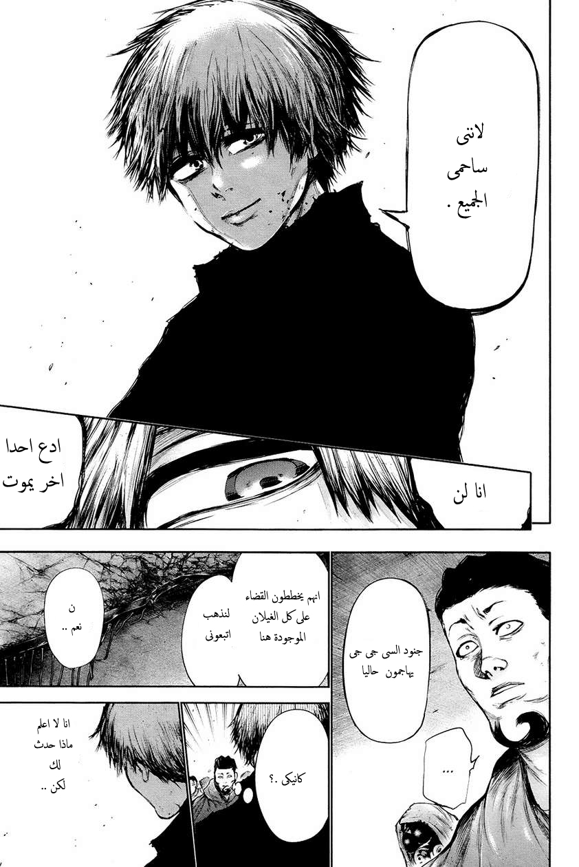 Tokyo Ghoul: Chapter 67 - Page 8