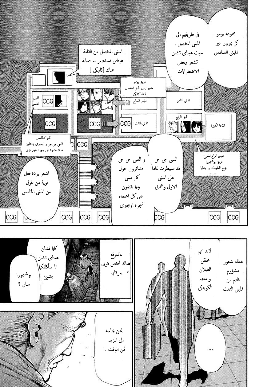 Tokyo Ghoul: Chapter 67 - Page 9