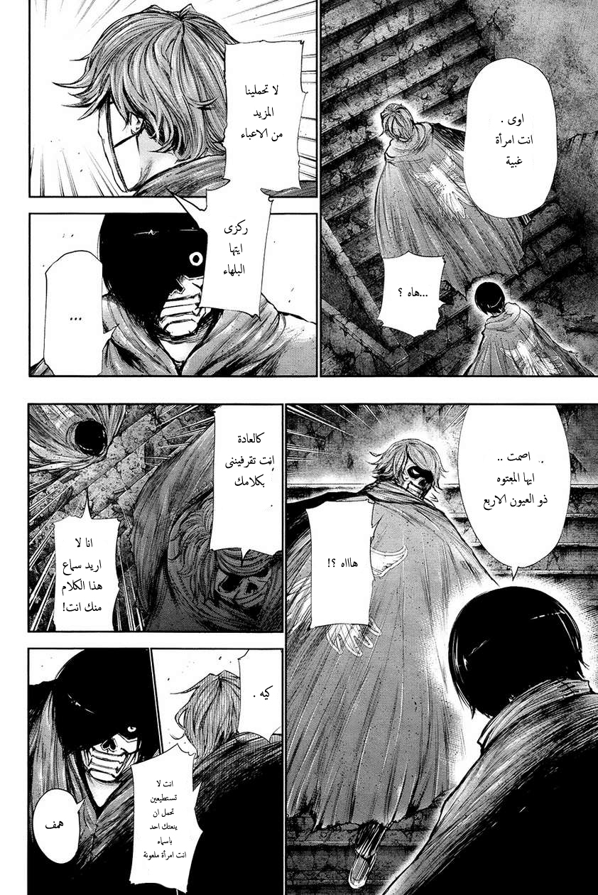 Tokyo Ghoul: Chapter 67 - Page 16