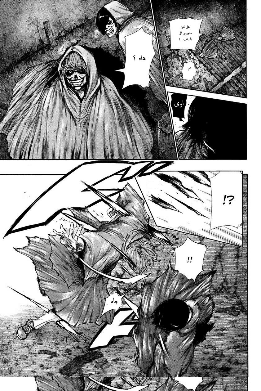 Tokyo Ghoul: Chapter 67 - Page 17