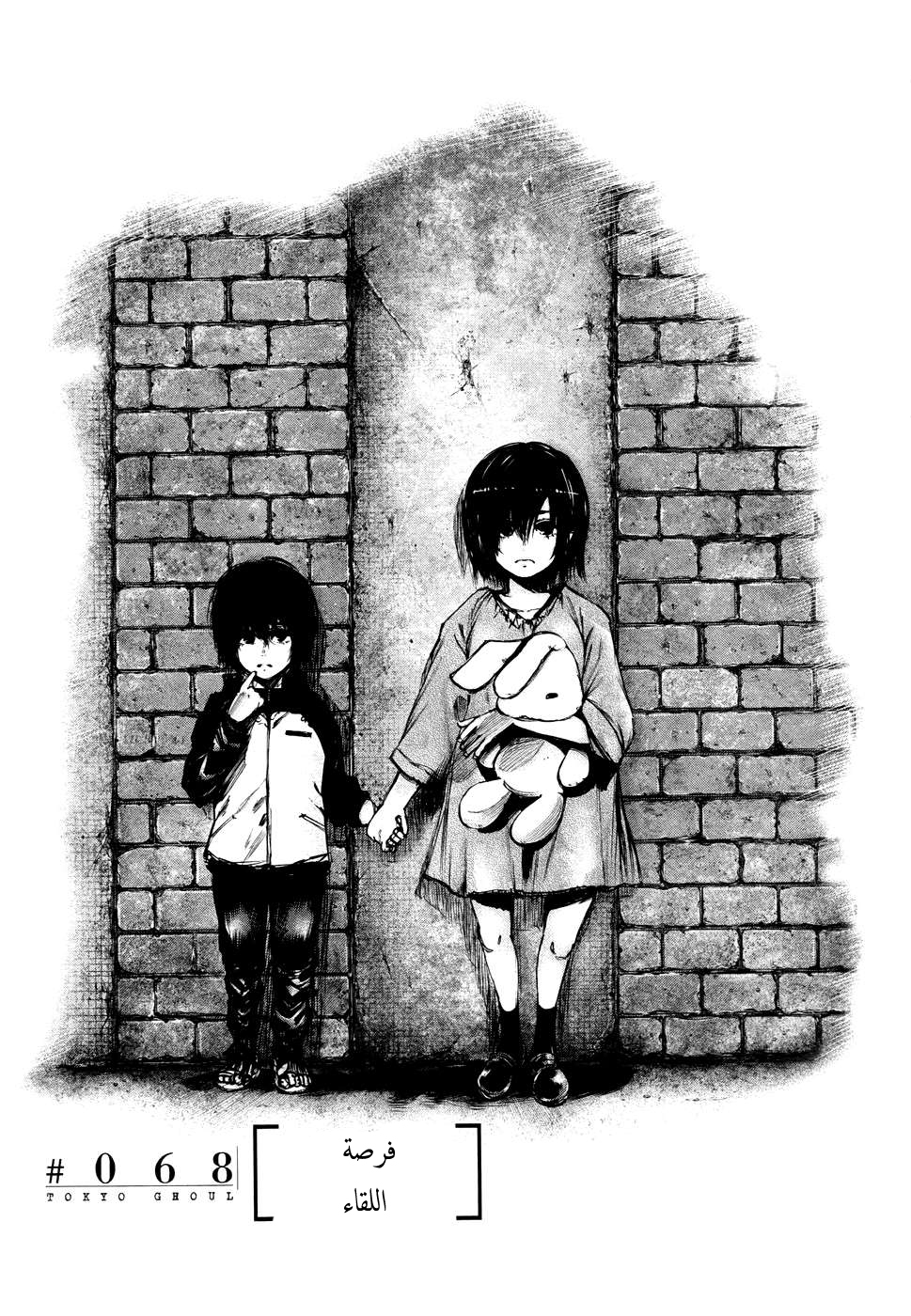 Tokyo Ghoul: Chapter 68 - Page 2