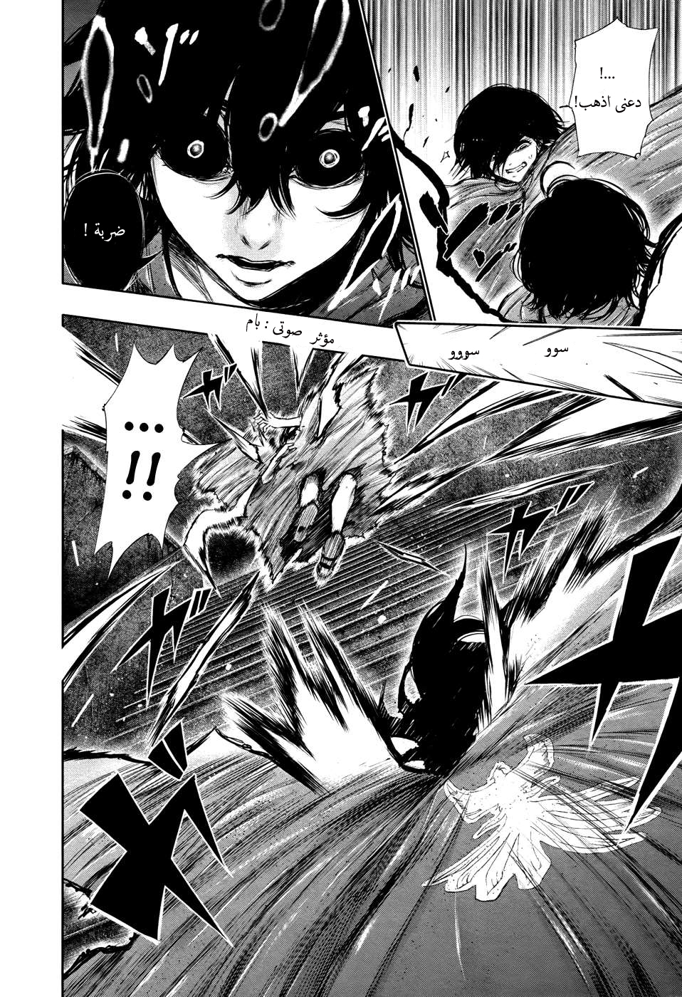 Tokyo Ghoul: Chapter 68 - Page 7