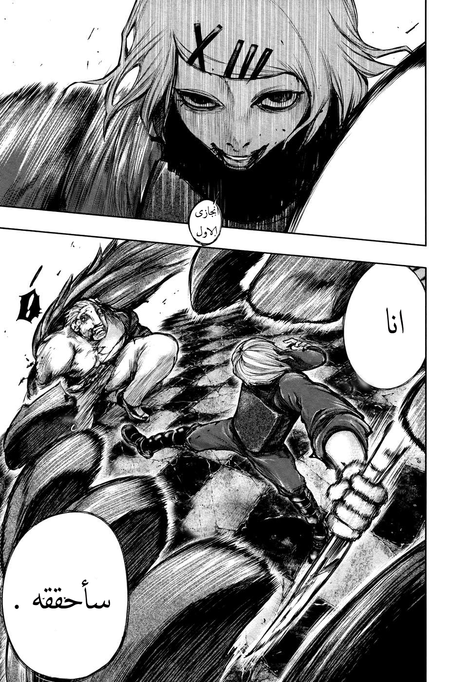 Tokyo Ghoul: Chapter 68 - Page 12