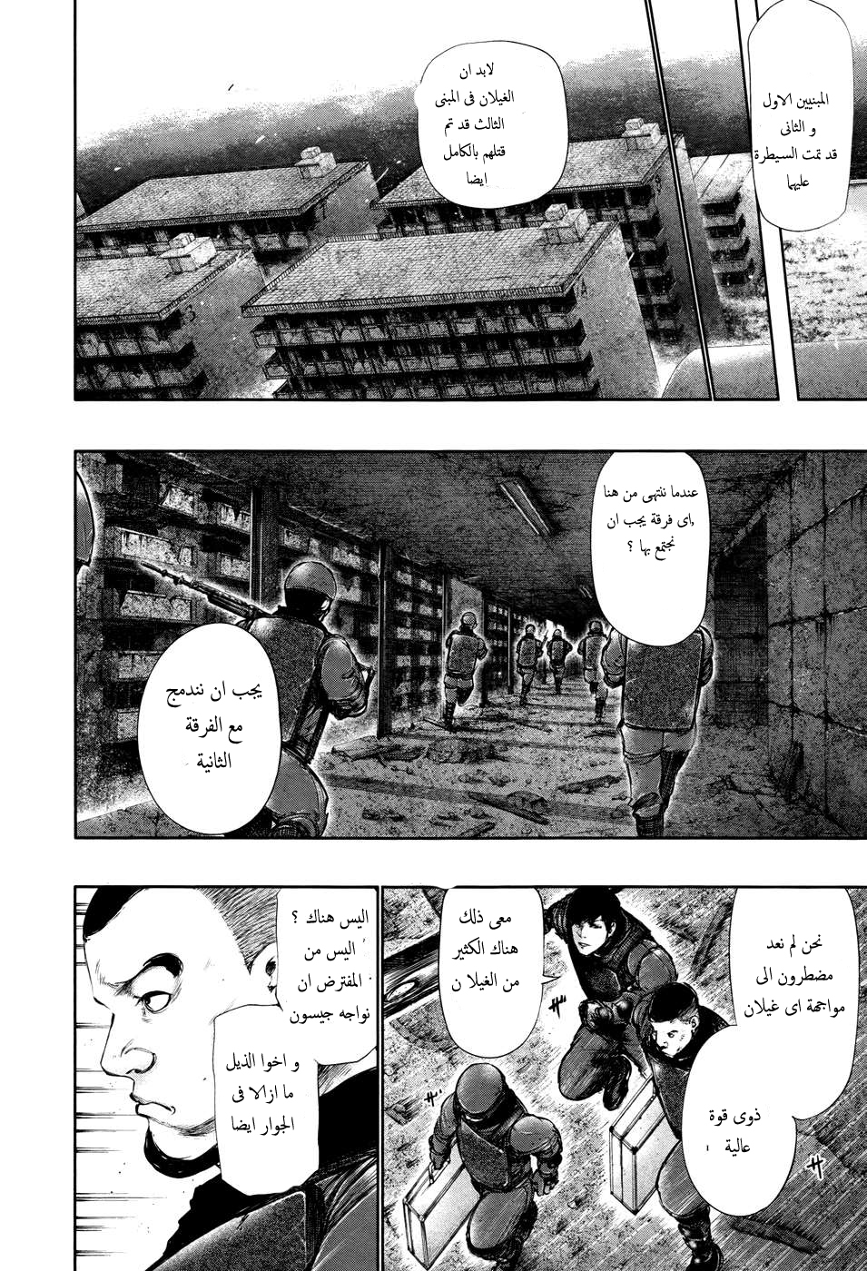 Tokyo Ghoul: Chapter 68 - Page 15