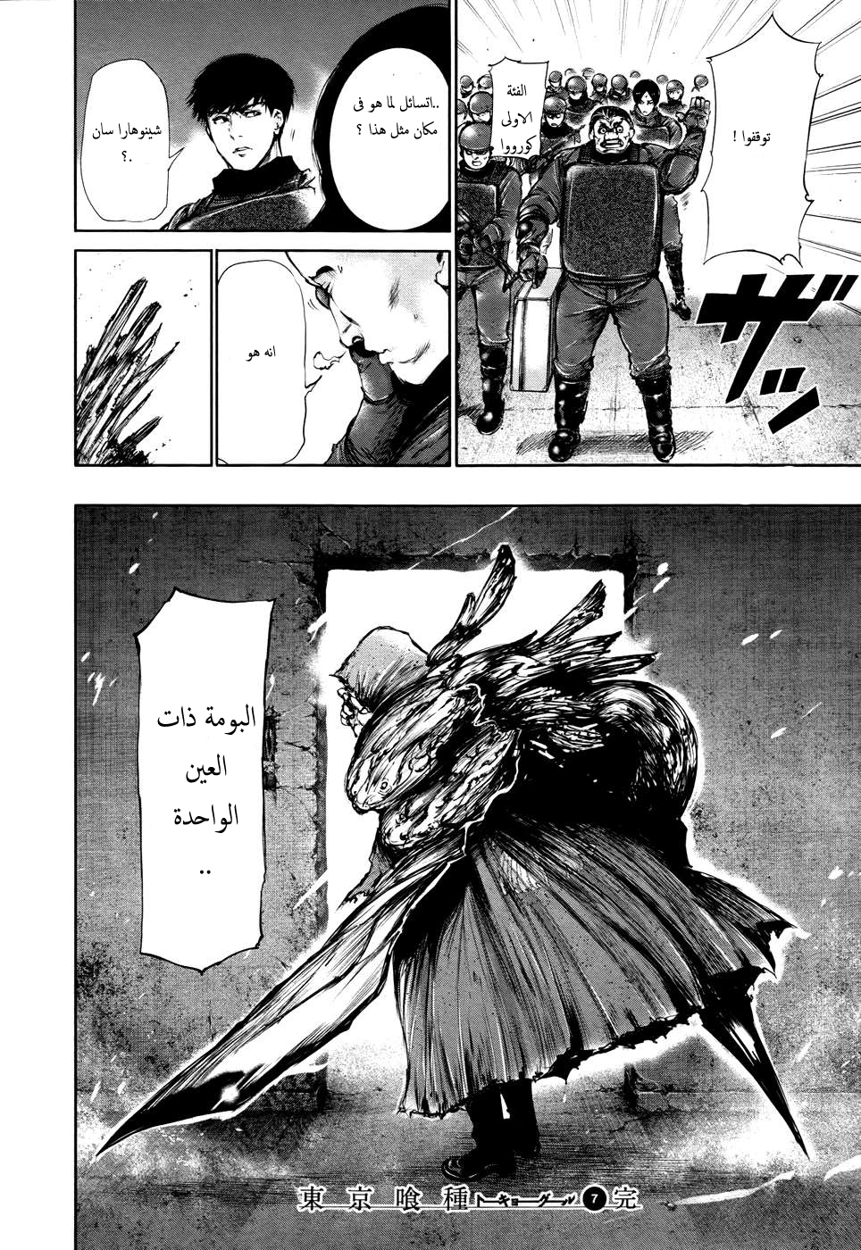 Tokyo Ghoul: Chapter 68 - Page 18