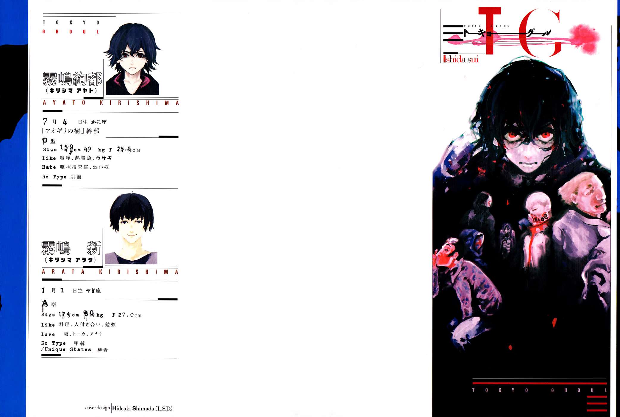 Tokyo Ghoul: Chapter 69 - Page 3