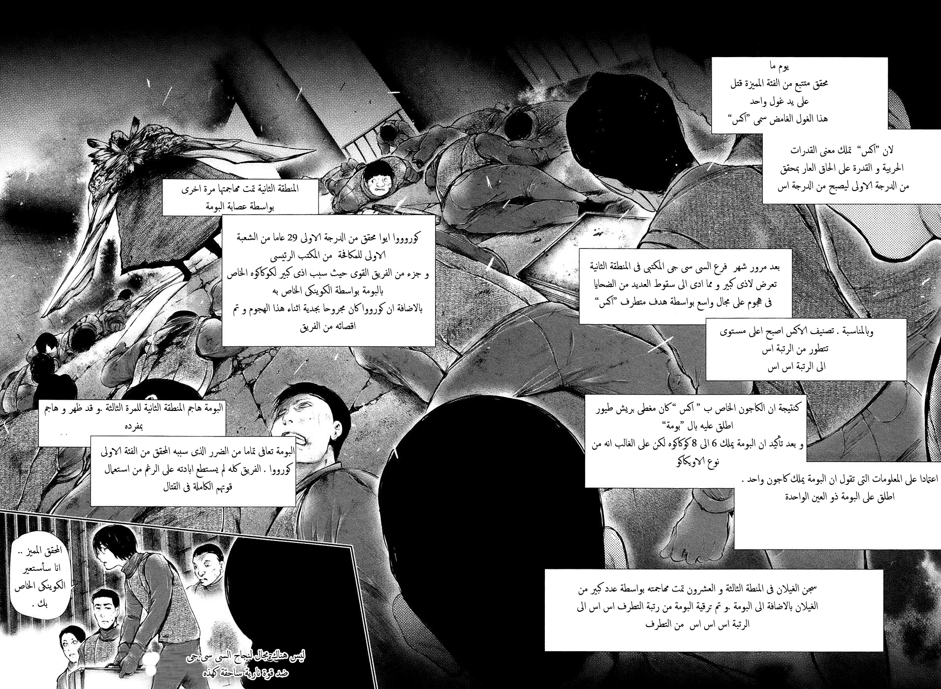 Tokyo Ghoul: Chapter 69 - Page 5