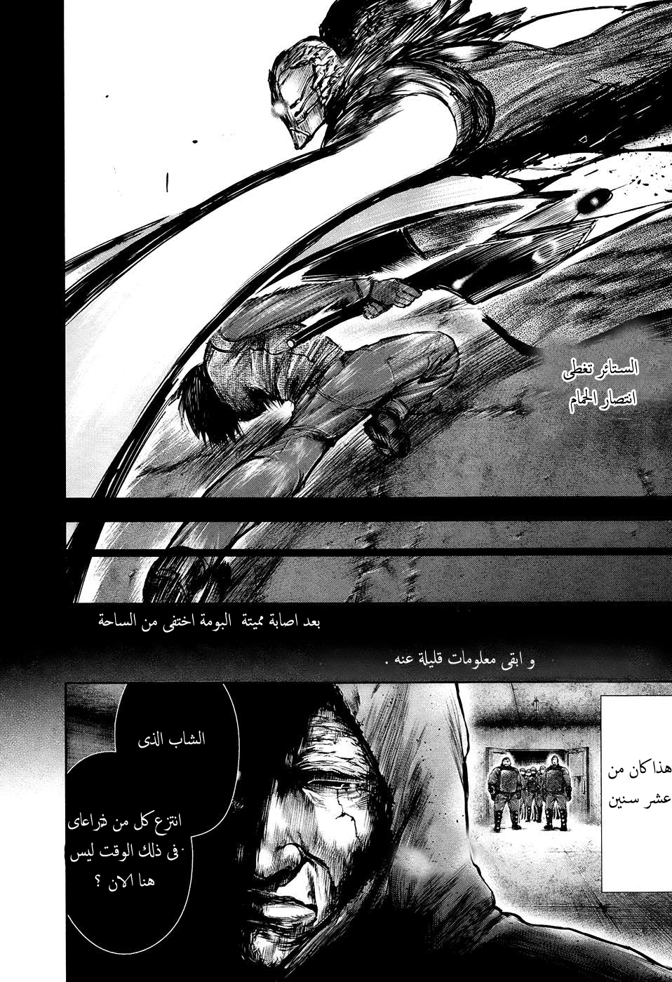 Tokyo Ghoul: Chapter 69 - Page 7