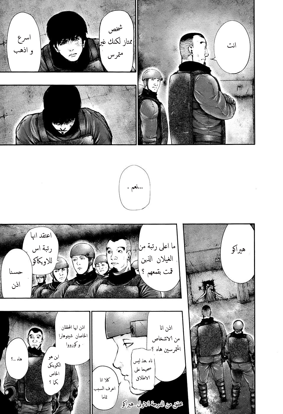 Tokyo Ghoul: Chapter 69 - Page 14