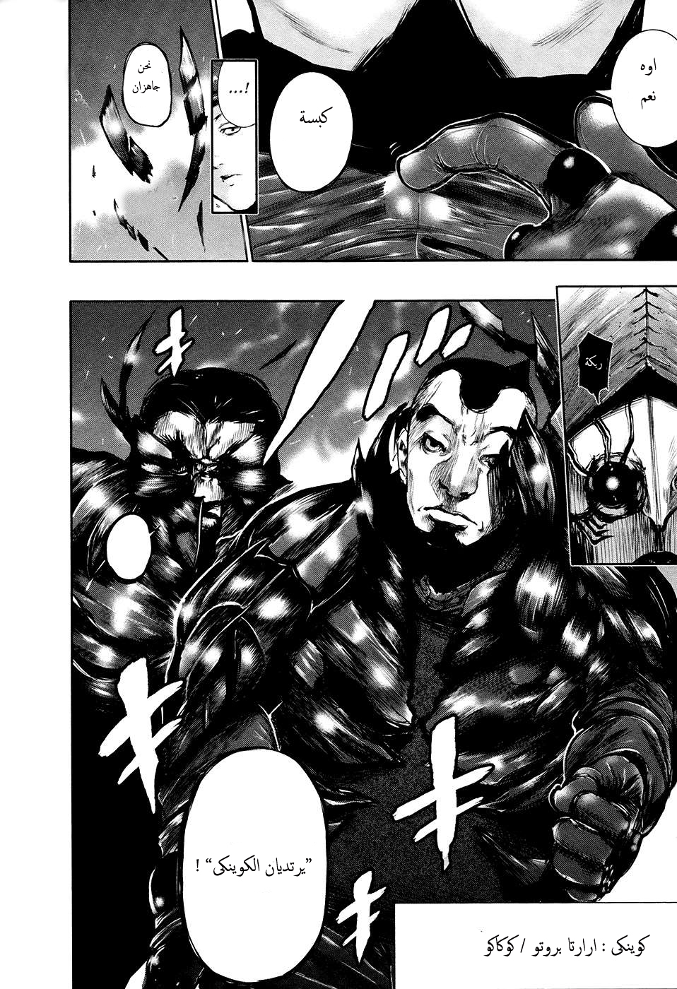 Tokyo Ghoul: Chapter 69 - Page 15