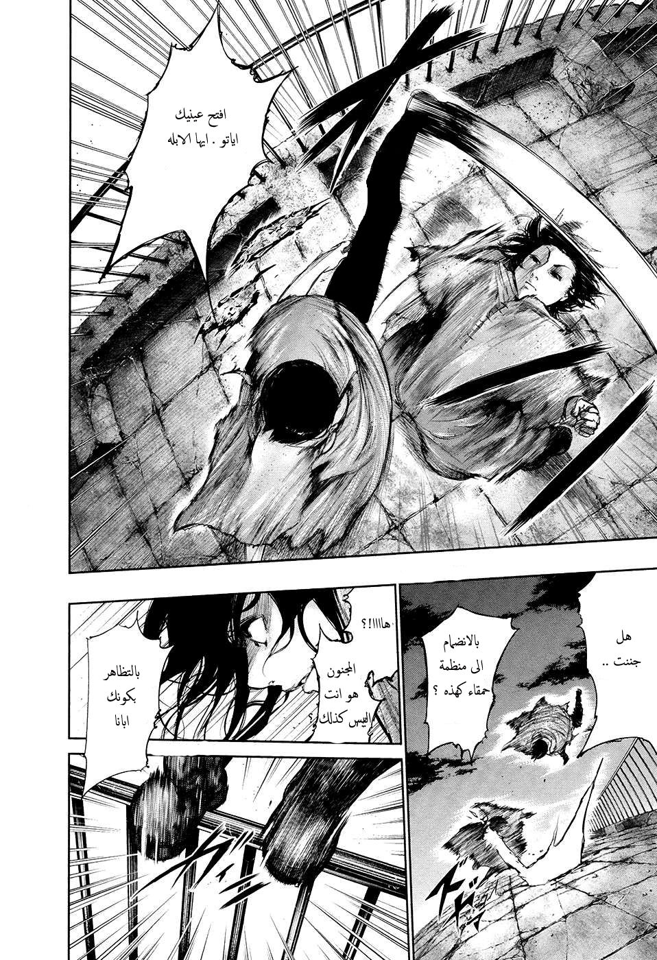 Tokyo Ghoul: Chapter 69 - Page 17