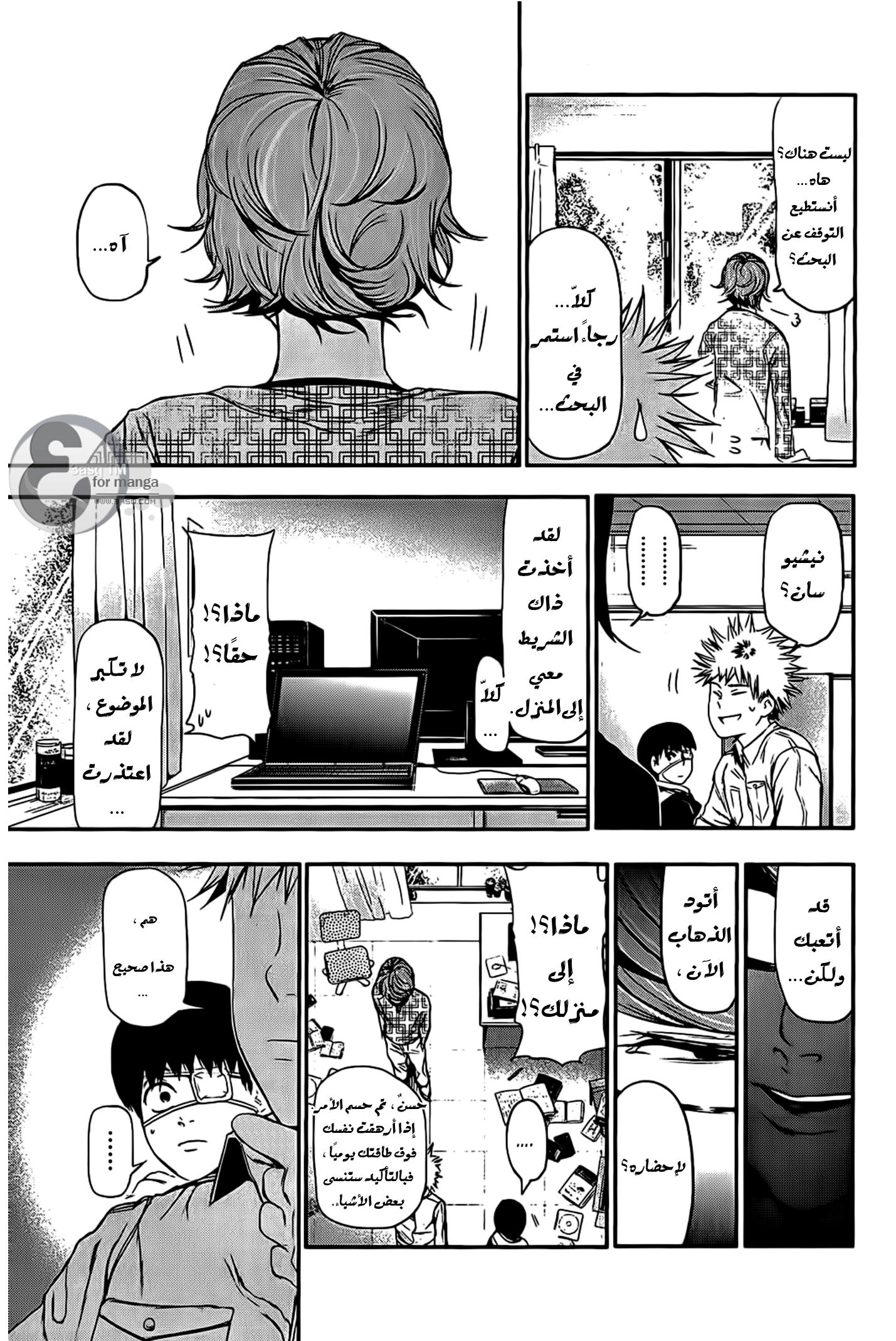 Tokyo Ghoul: Chapter 7 - Page 3