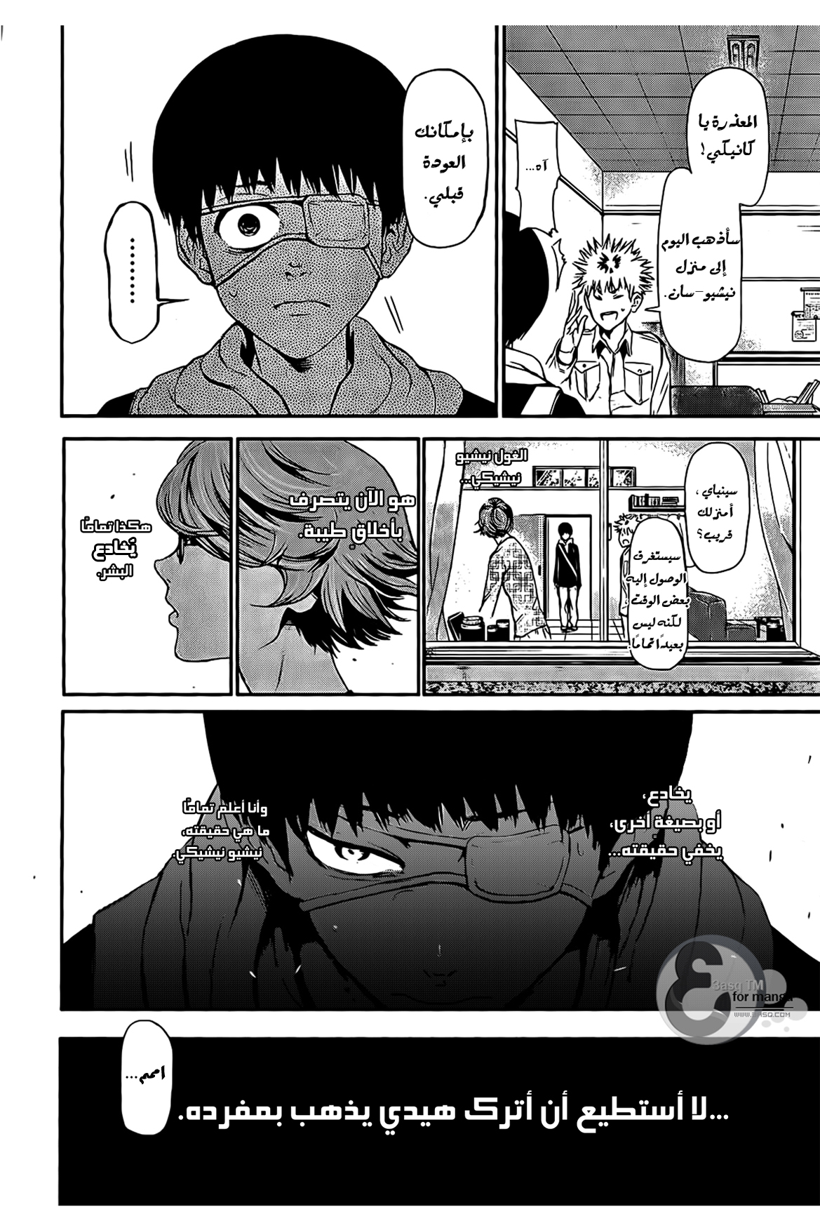 Tokyo Ghoul: Chapter 7 - Page 4