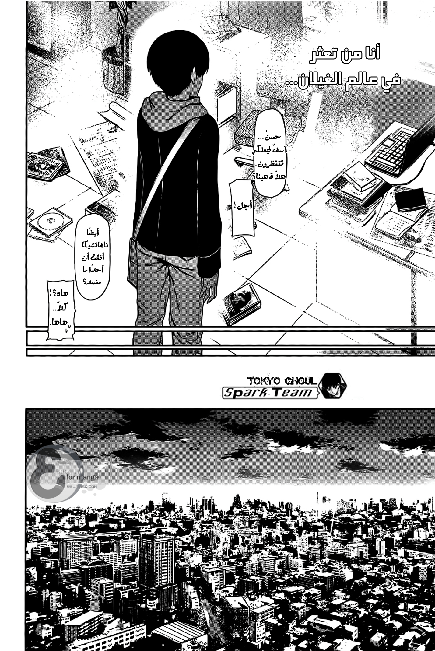 Tokyo Ghoul: Chapter 7 - Page 8