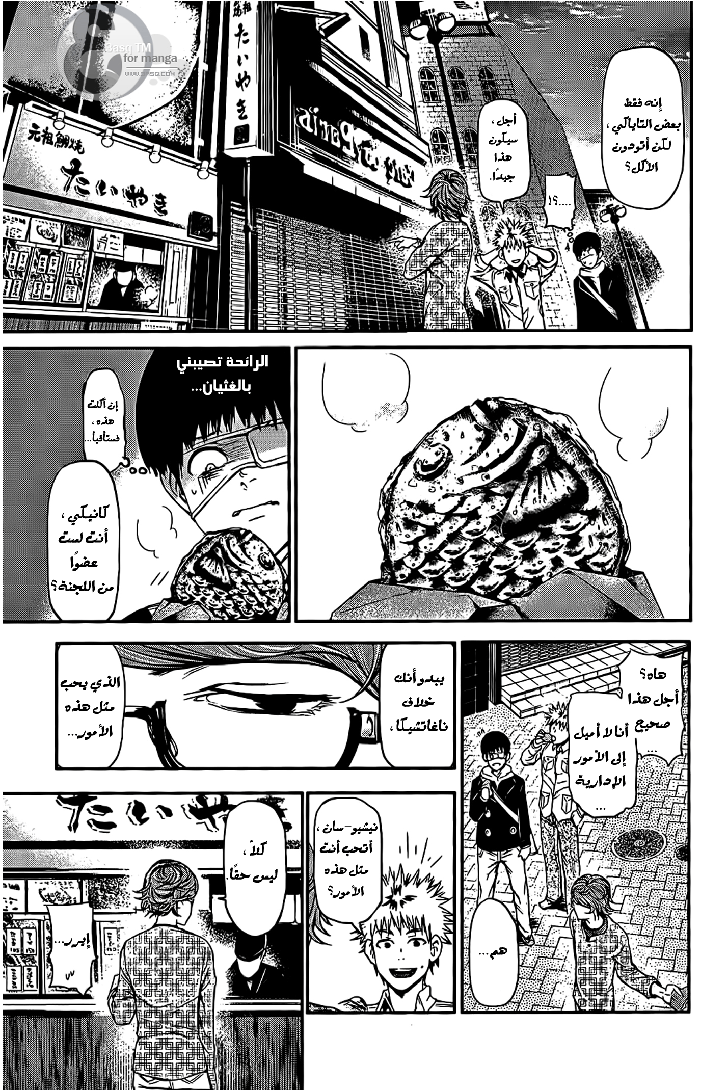 Tokyo Ghoul: Chapter 7 - Page 9