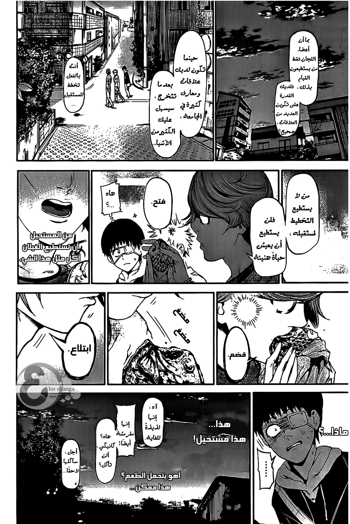 Tokyo Ghoul: Chapter 7 - Page 10