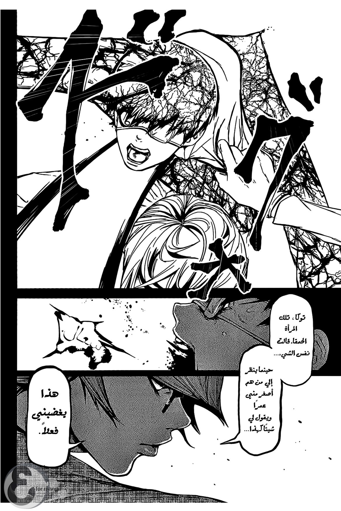 Tokyo Ghoul: Chapter 7 - Page 16