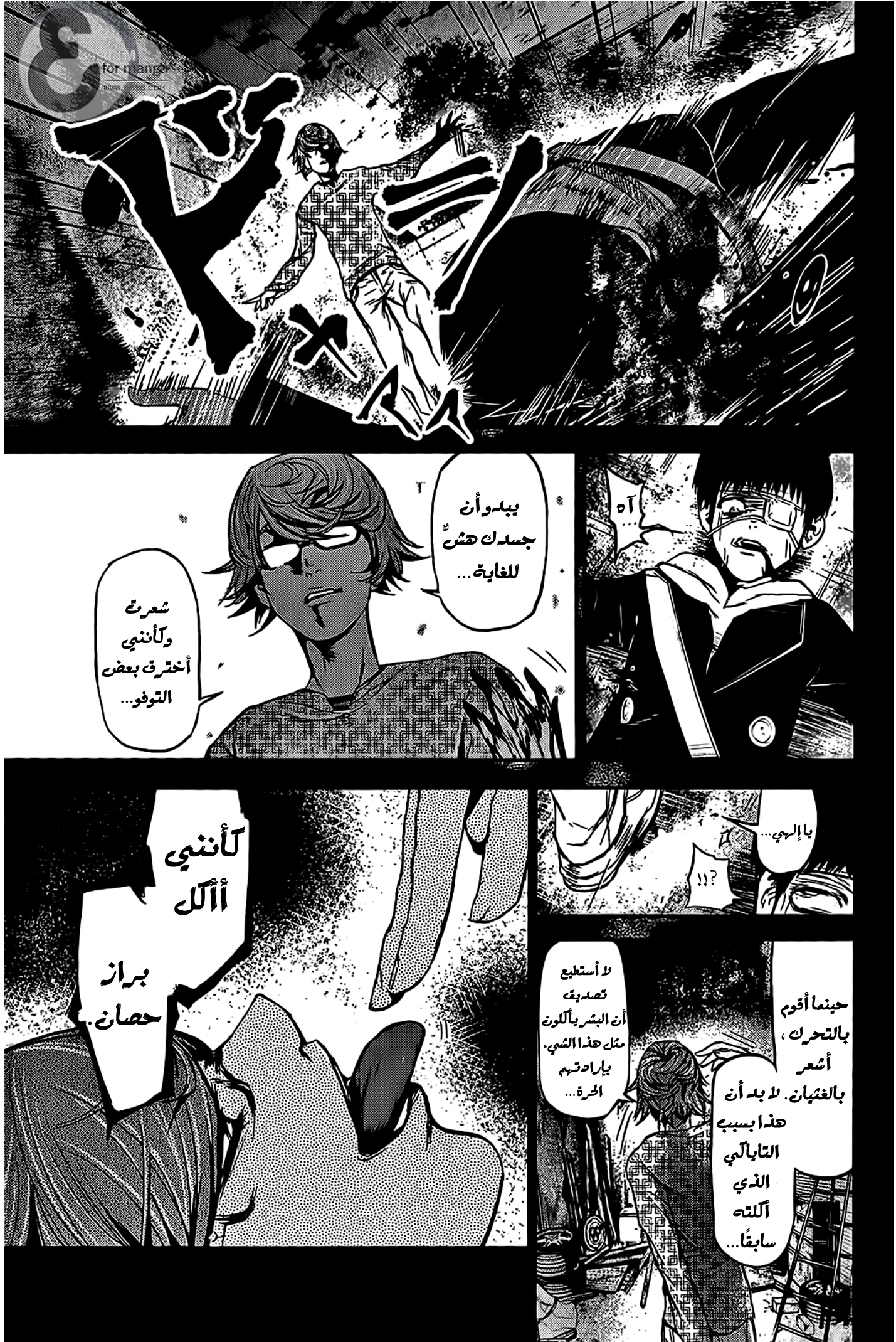 Tokyo Ghoul: Chapter 7 - Page 17